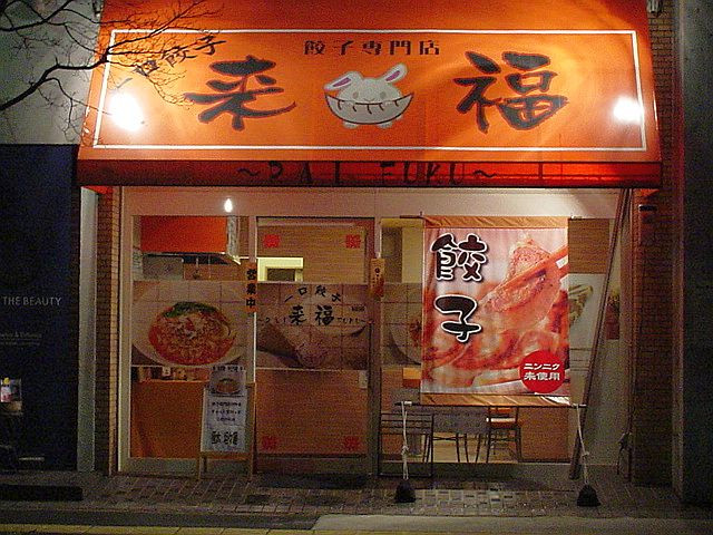 店舗画像