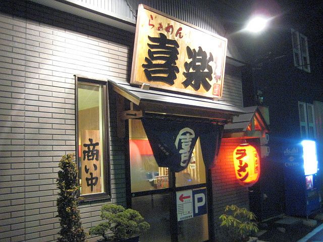 店舗画像