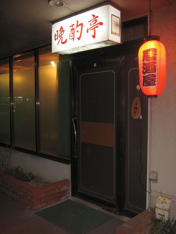 店舗画像