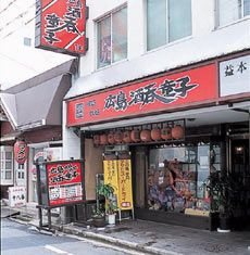 店舗画像