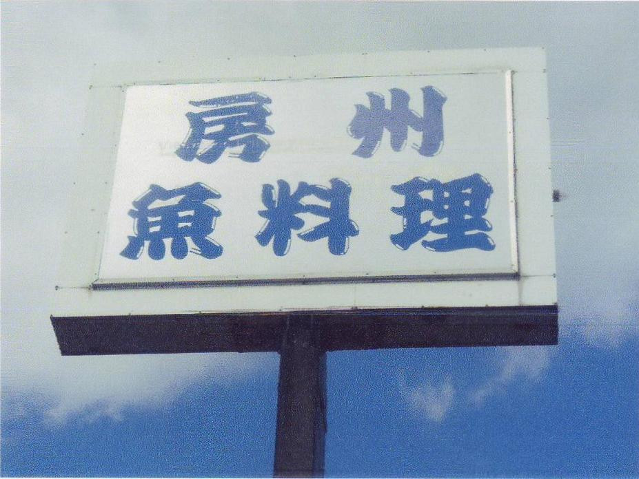 店舗画像