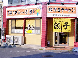 店舗画像